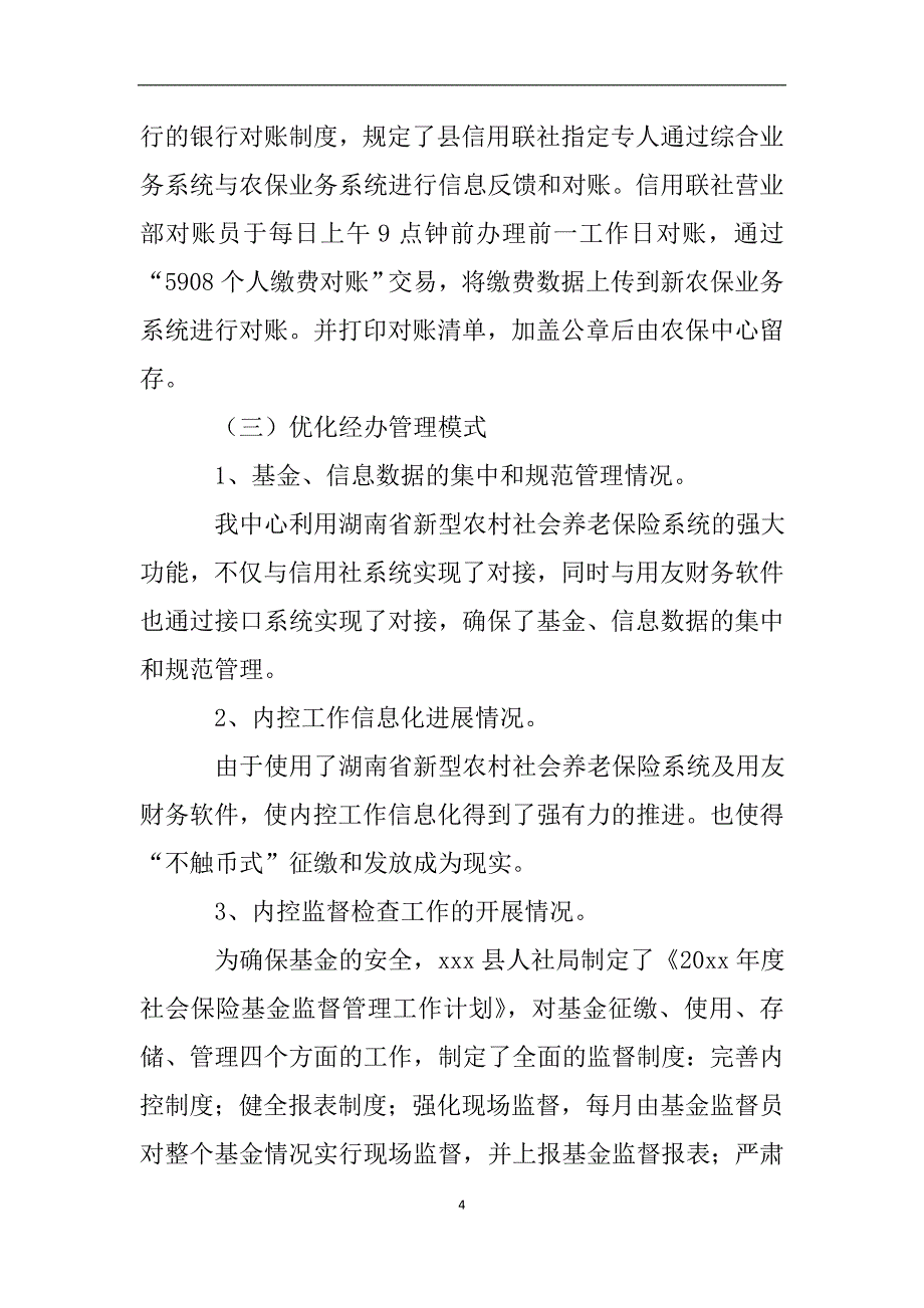 农保中心农保基金监督管理自查报告.doc_第4页