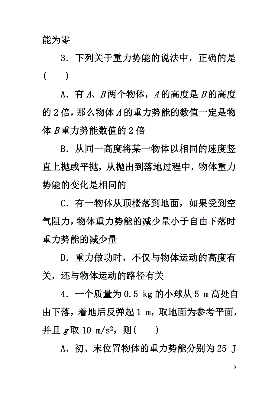 高中物理第七章机械能守恒定律第四节重力势能自我小测（含解析）新人教版必修2_第3页