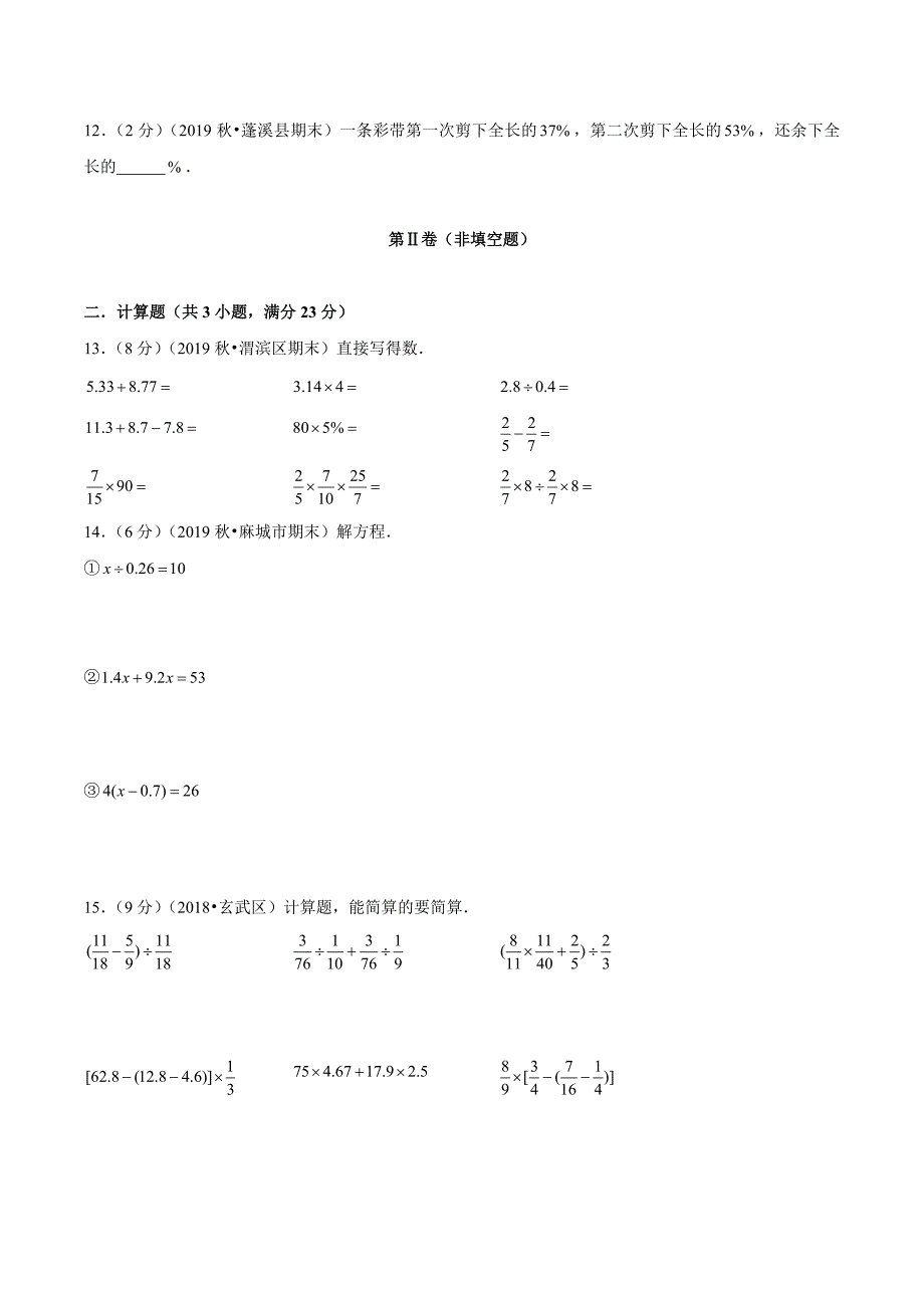 苏教版小升初数学押题卷含答案_第2页