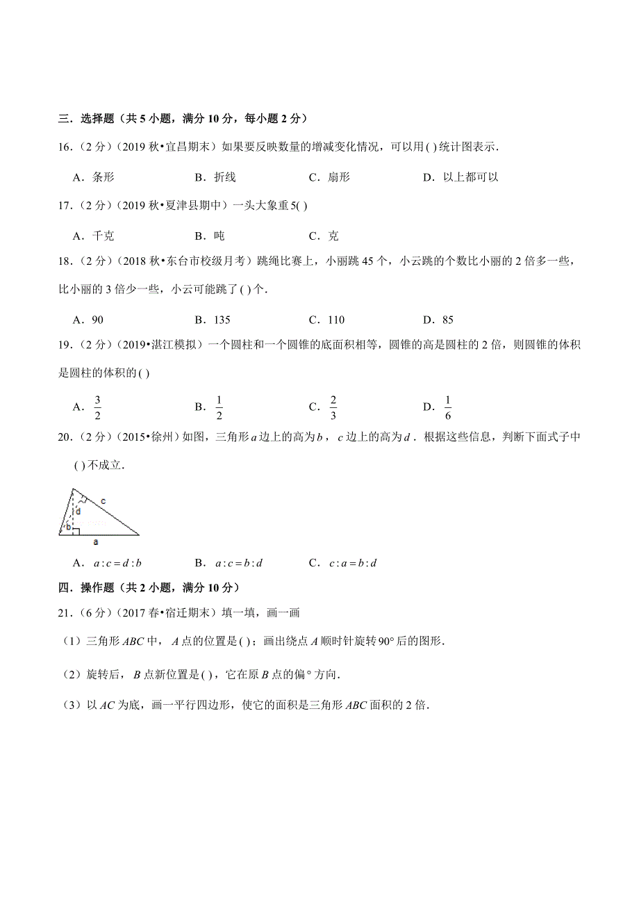 苏教版小升初数学押题卷含答案_第3页