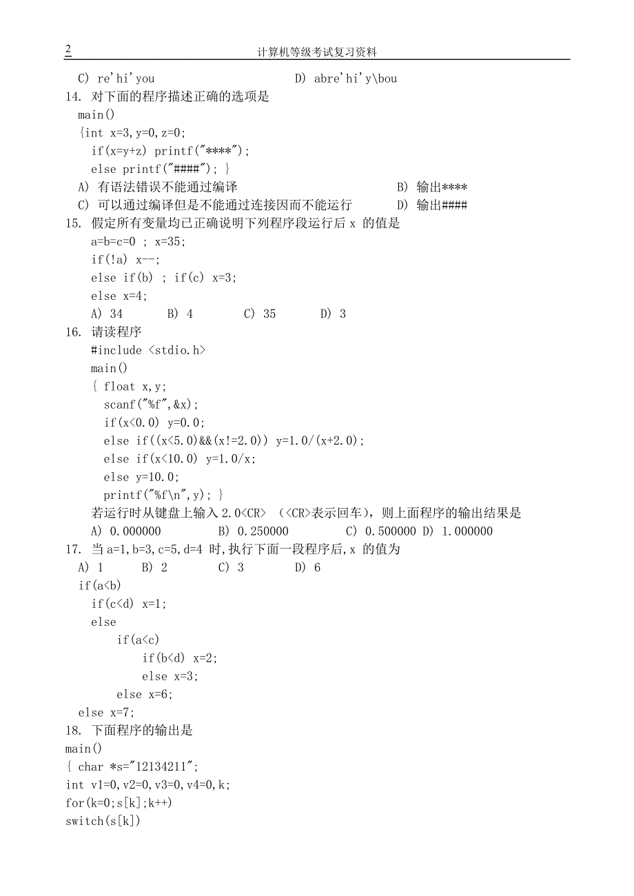 c语言补充资料 (2).doc_第2页