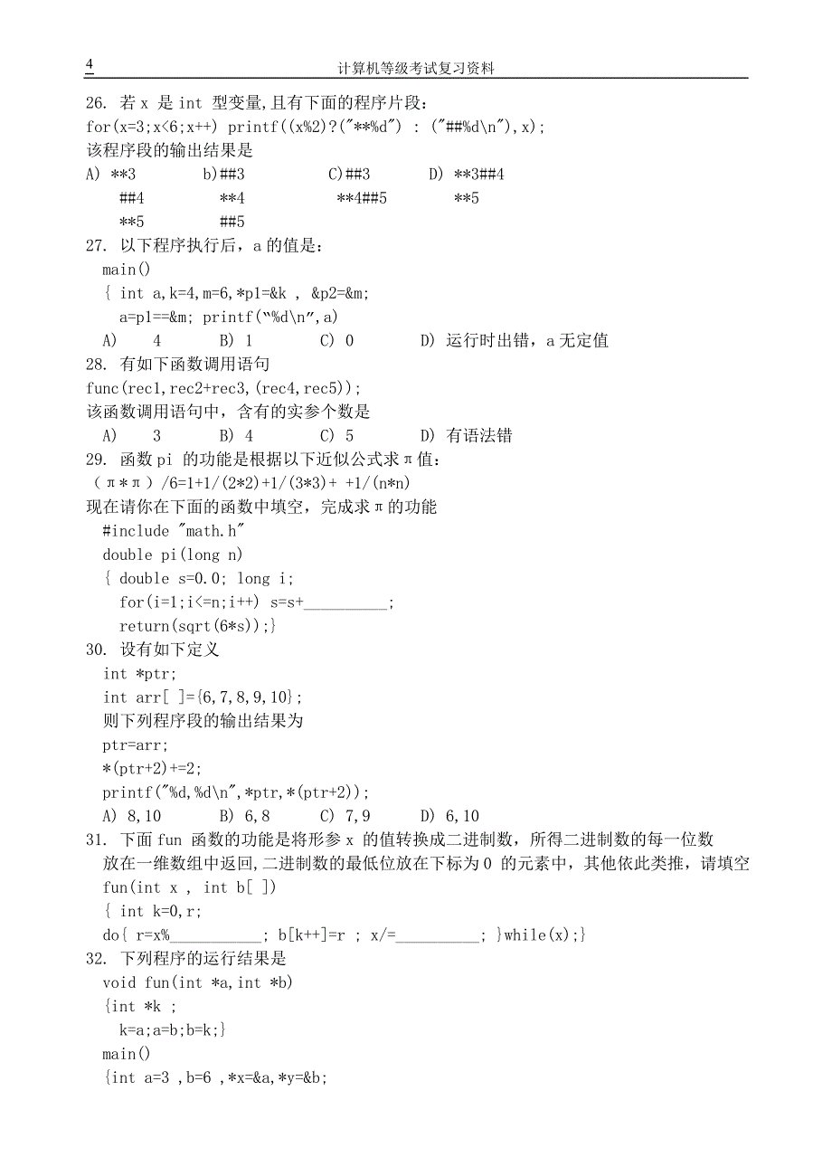 c语言补充资料 (2).doc_第4页