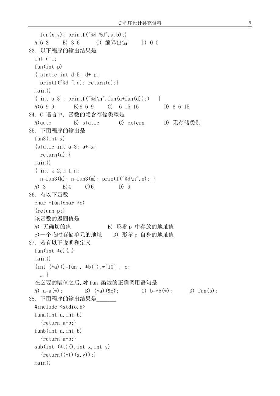 c语言补充资料 (2).doc_第5页