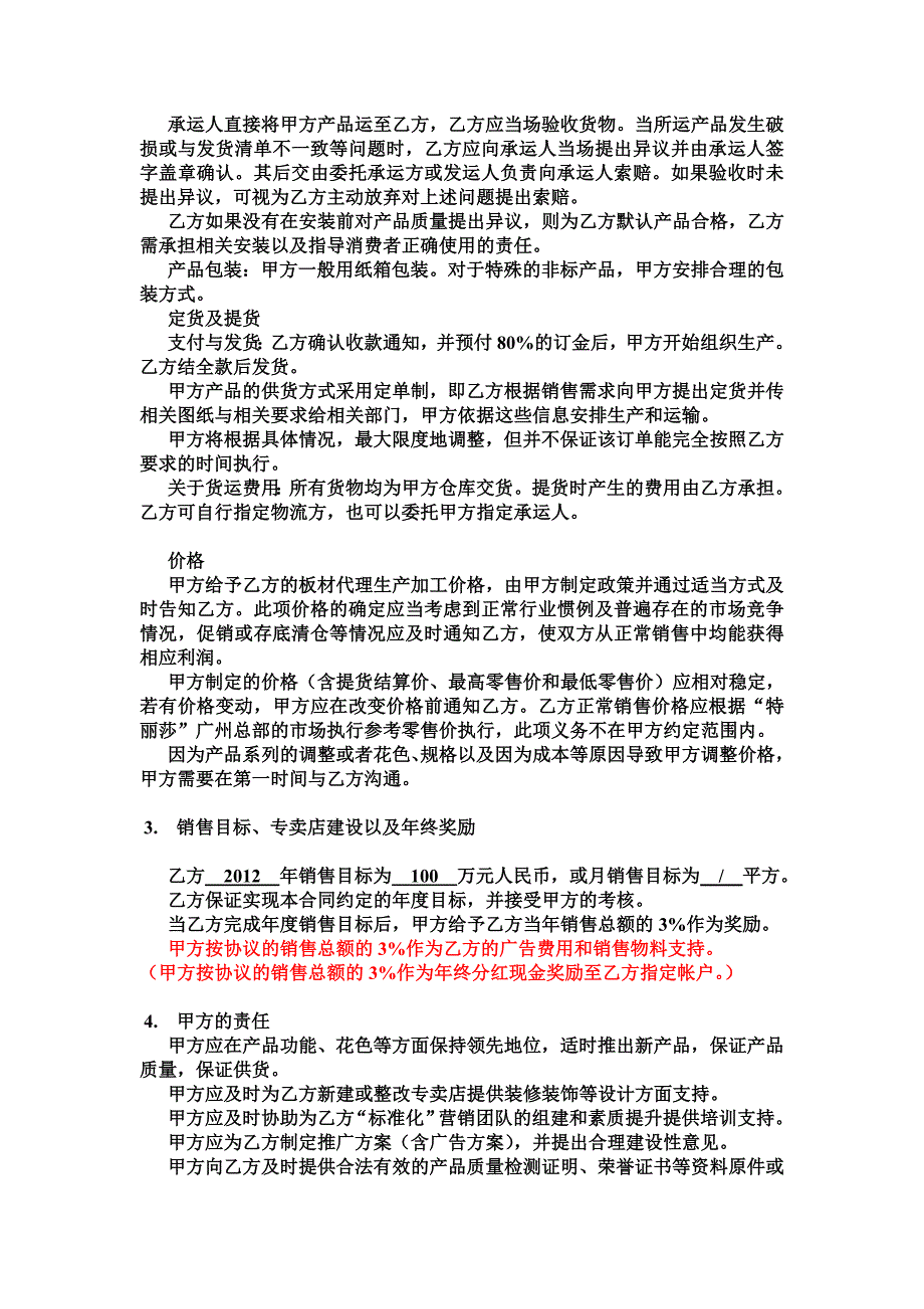 成都诺克衣柜经销商合同范本_第2页