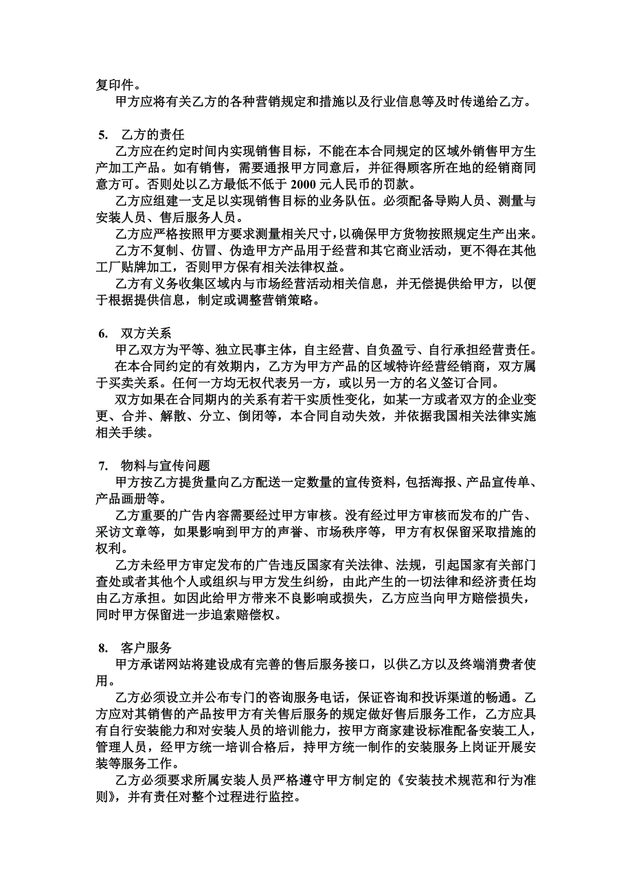 成都诺克衣柜经销商合同范本_第3页