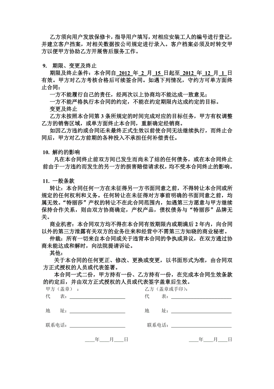 成都诺克衣柜经销商合同范本_第4页