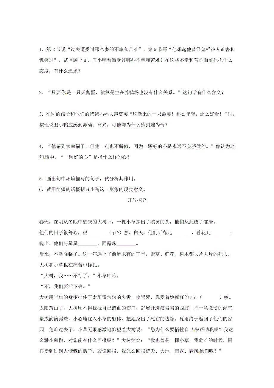 七年级语文下册第3课丑小鸭练习新版新人教版_第2页