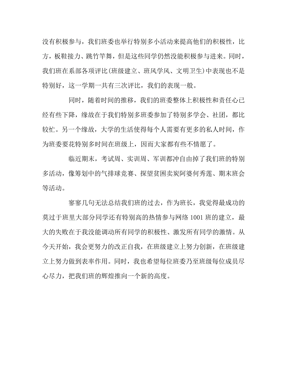 大学班长学期学习总结范文_第2页