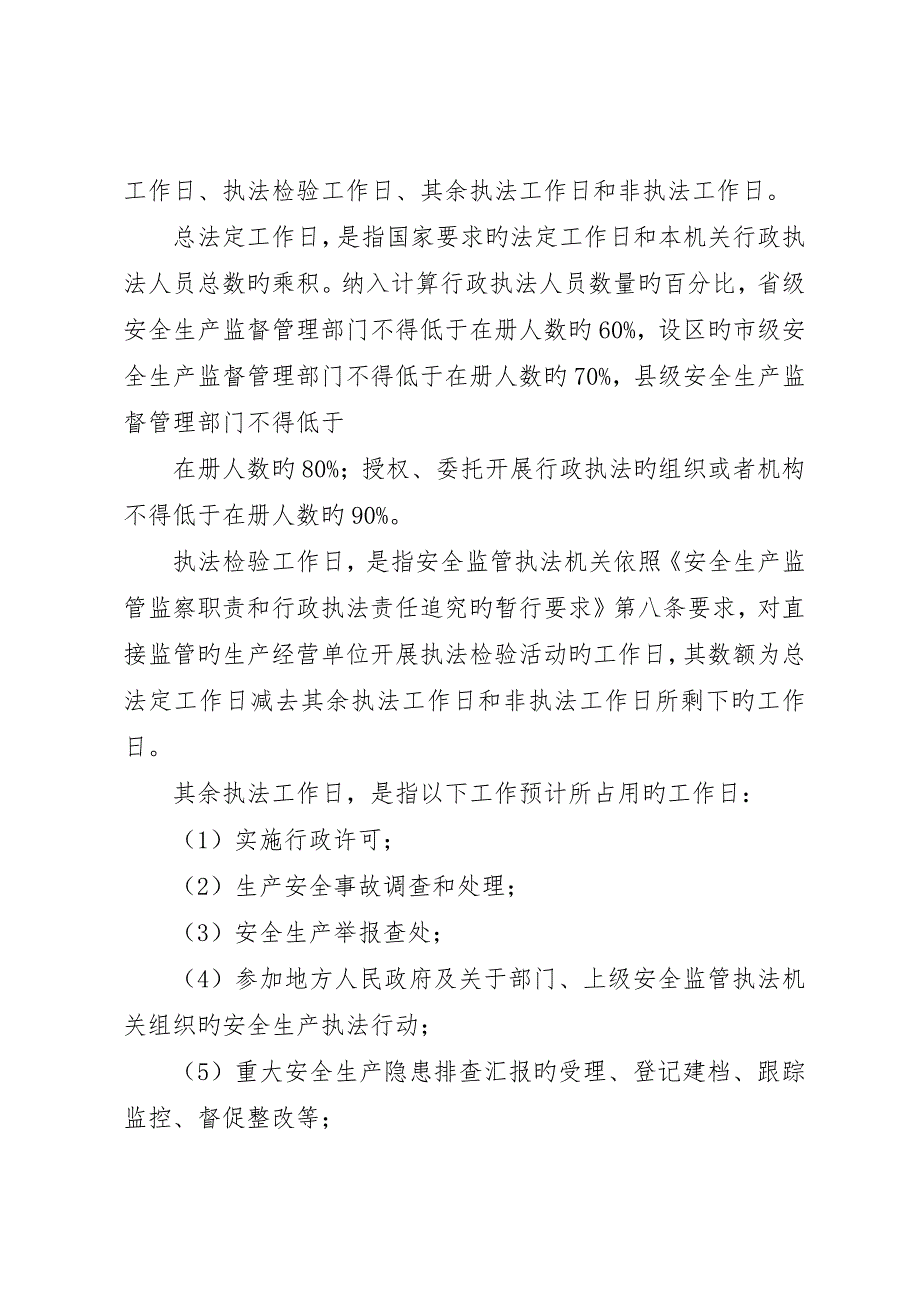 安全生产监管年度执法工作计划_第3页