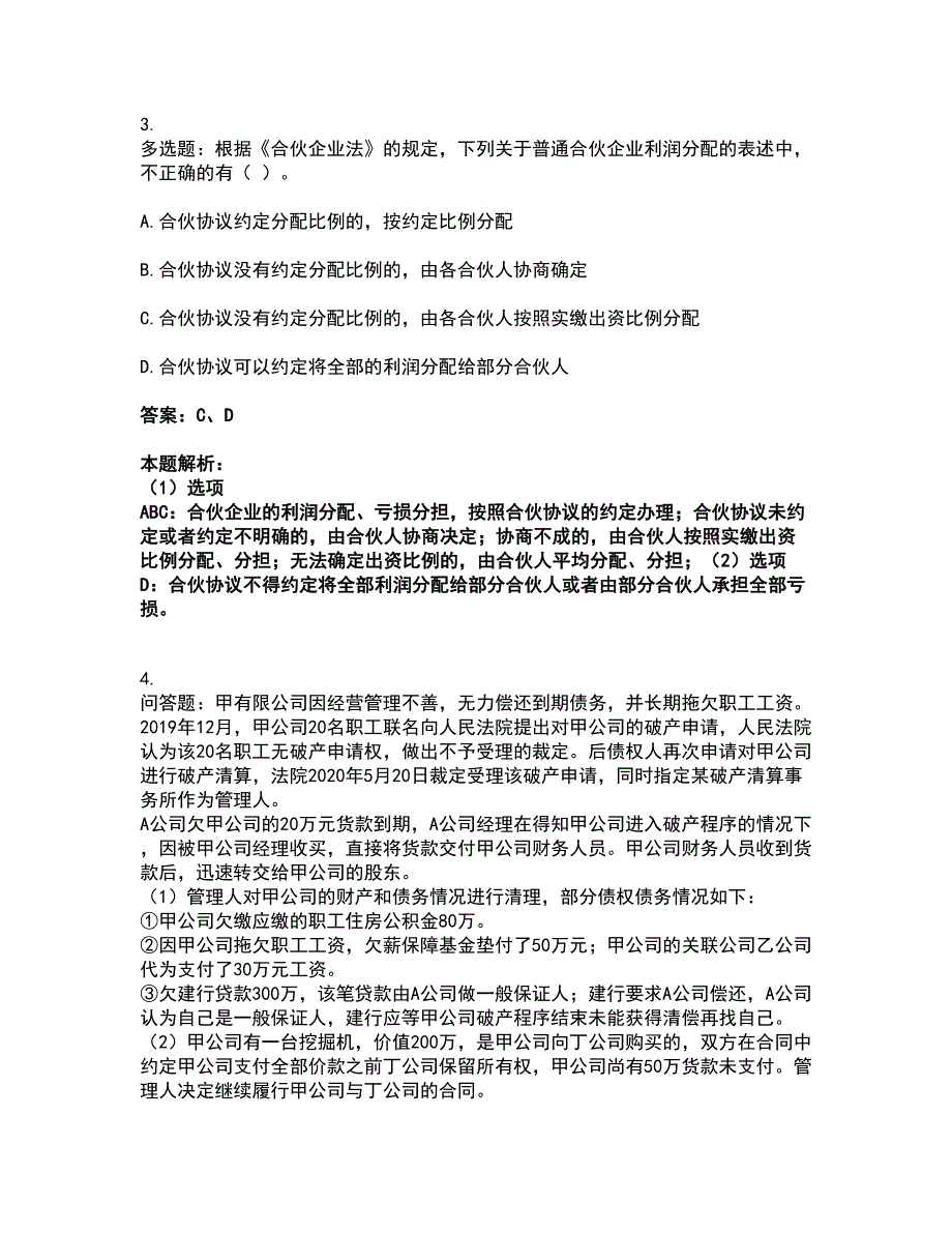 2022注册会计师-注册会计经济法考试全真模拟卷28（附答案带详解）_第2页