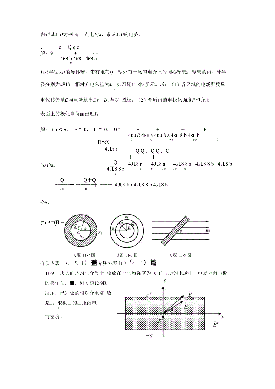 河北科技大学大学物理答案11章_第3页