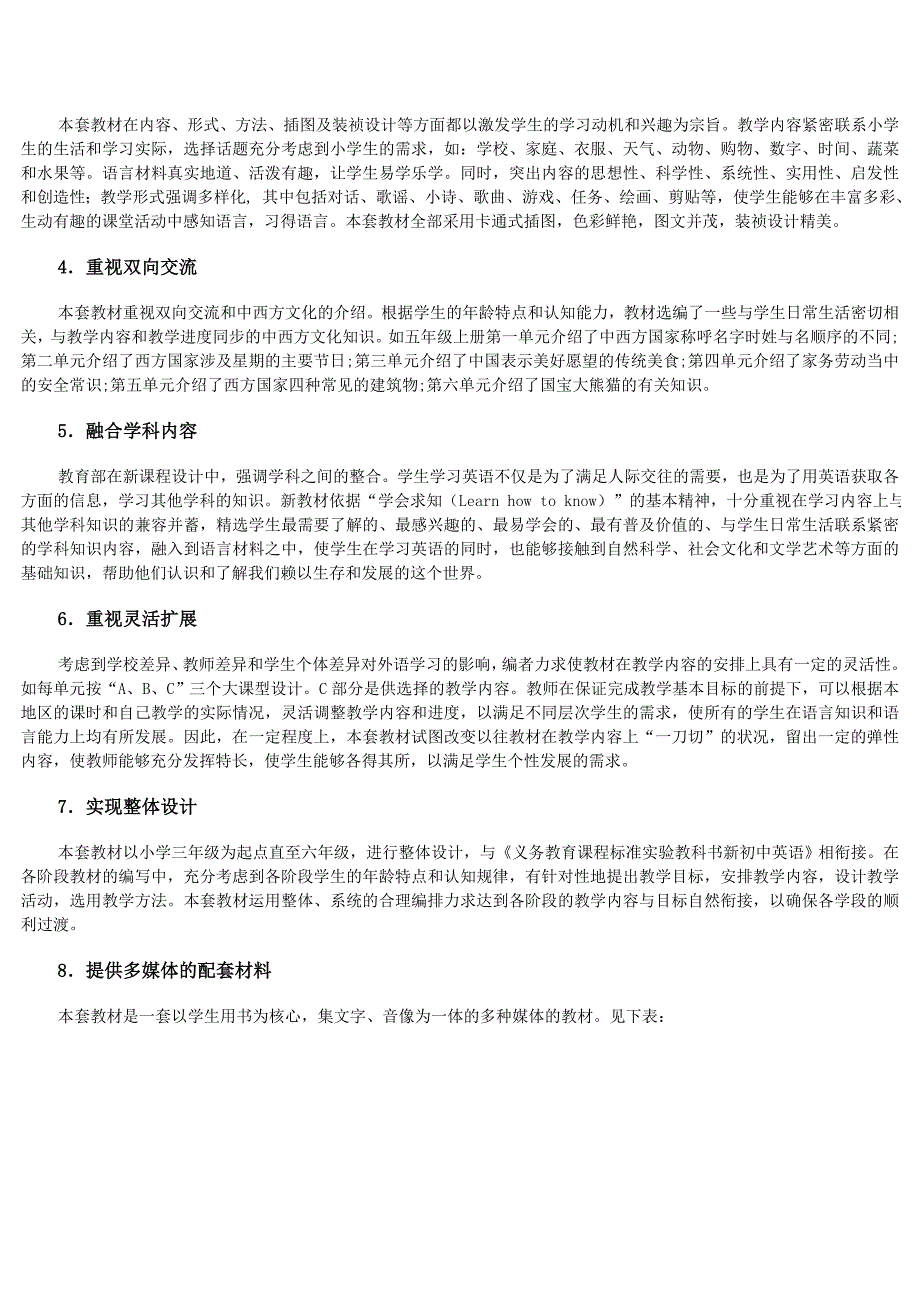 义务教育课程标准实验教科书五年级_第2页