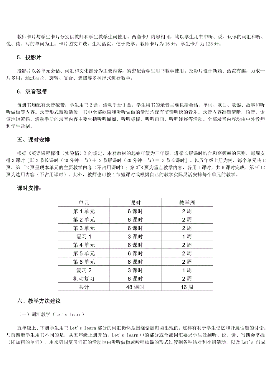 义务教育课程标准实验教科书五年级_第4页