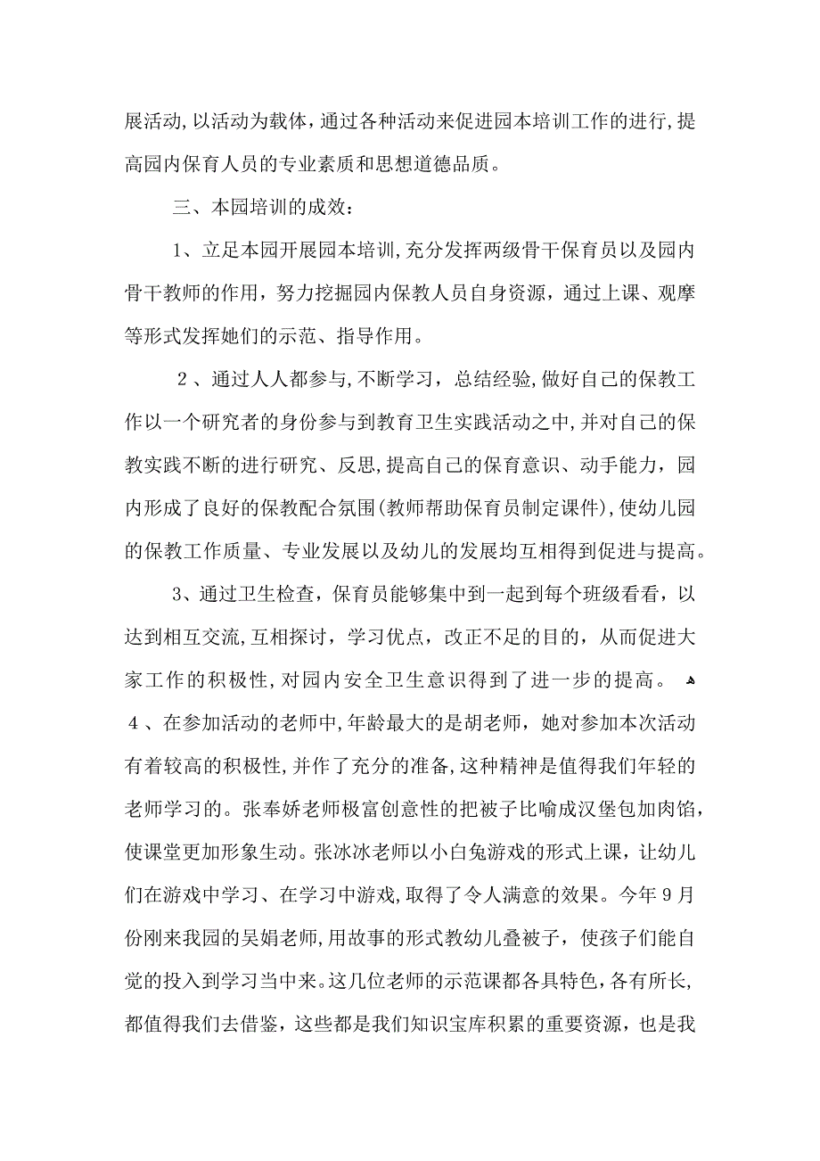 幼儿园保育管理工作心得五篇_第2页