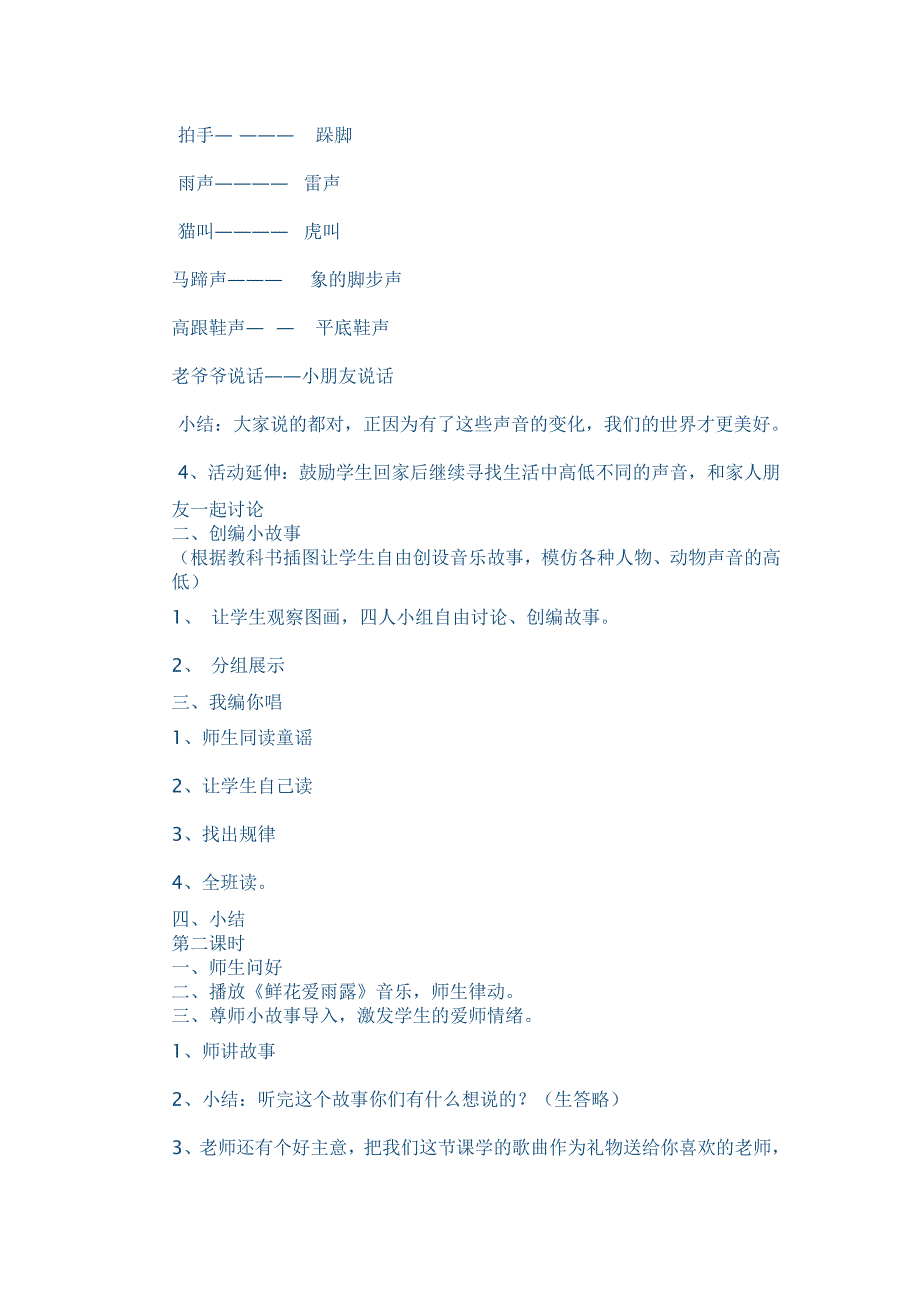 二年级音乐教案.doc_第2页