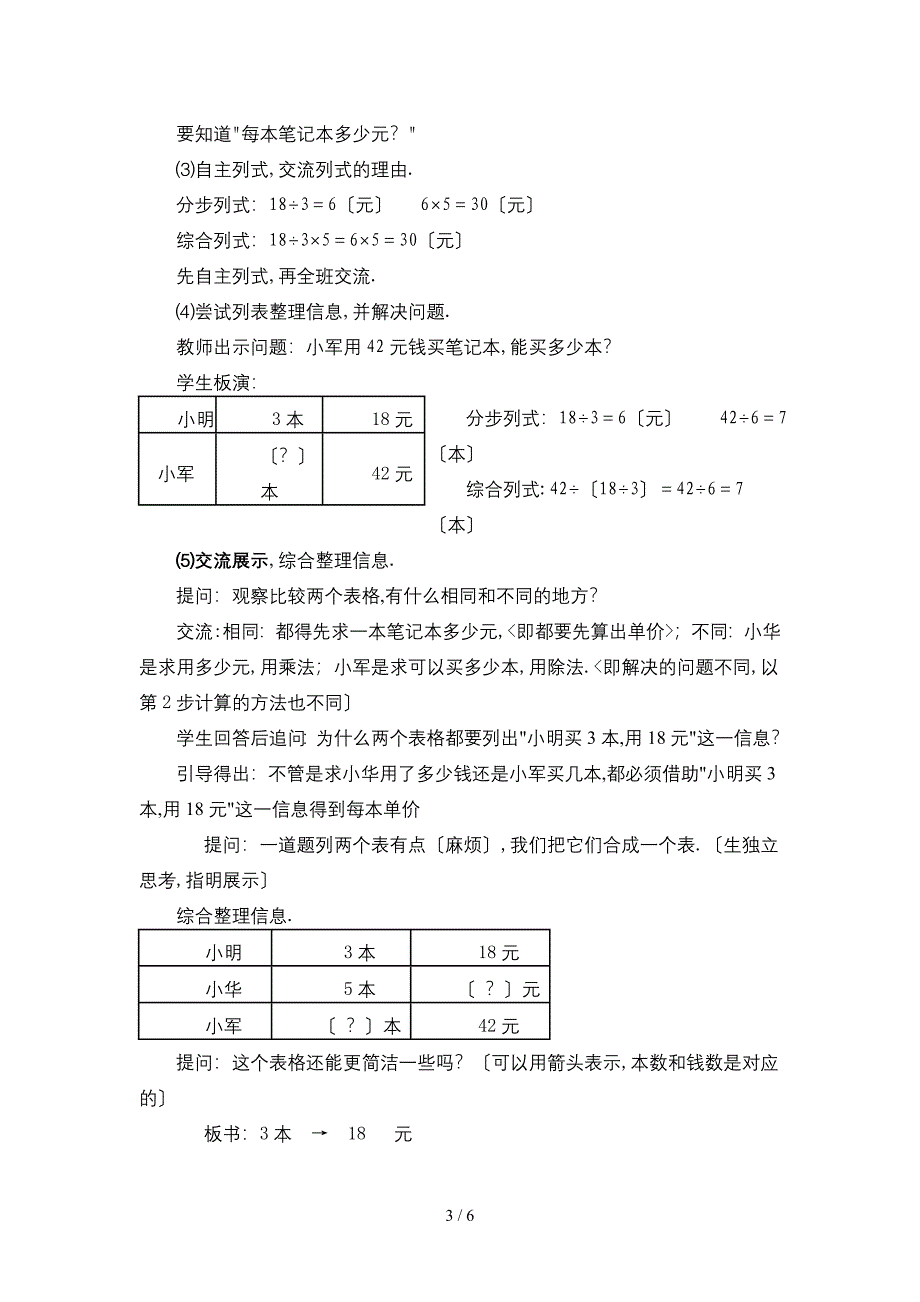 解决问题的策略列表教设计snowyang3_第3页