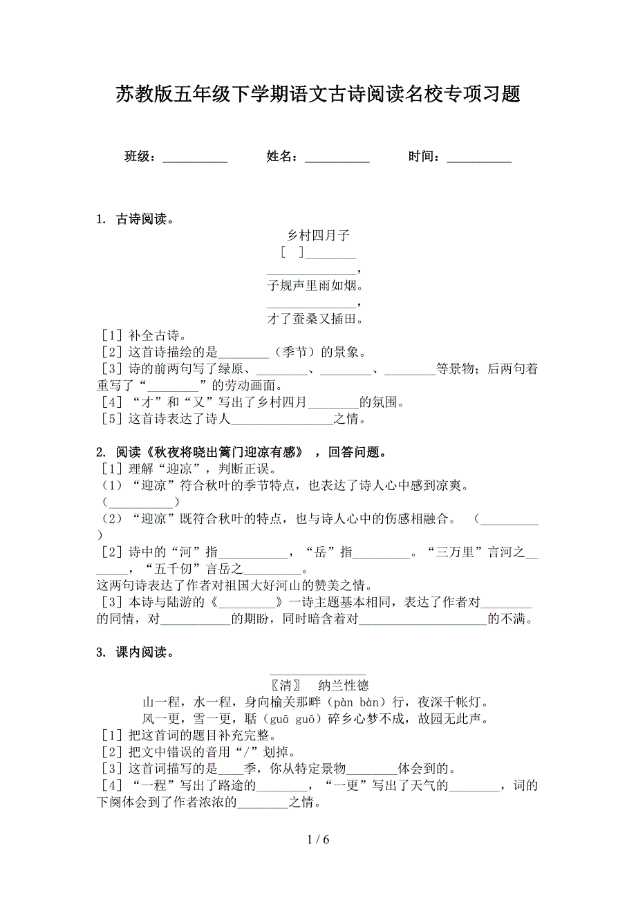 苏教版五年级下学期语文古诗阅读名校专项习题_第1页