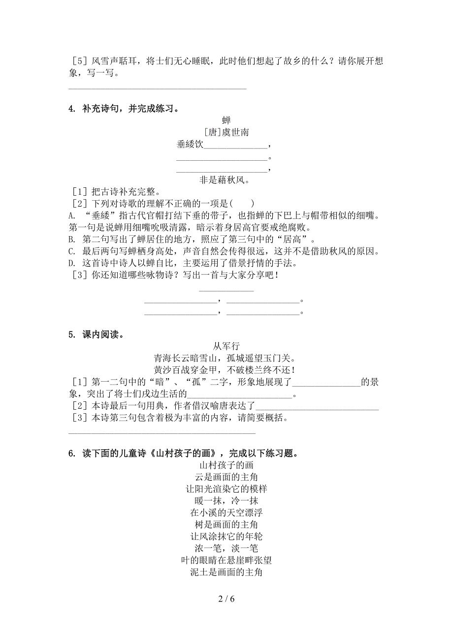 苏教版五年级下学期语文古诗阅读名校专项习题_第2页