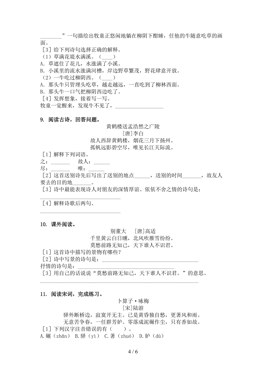 苏教版五年级下学期语文古诗阅读名校专项习题_第4页