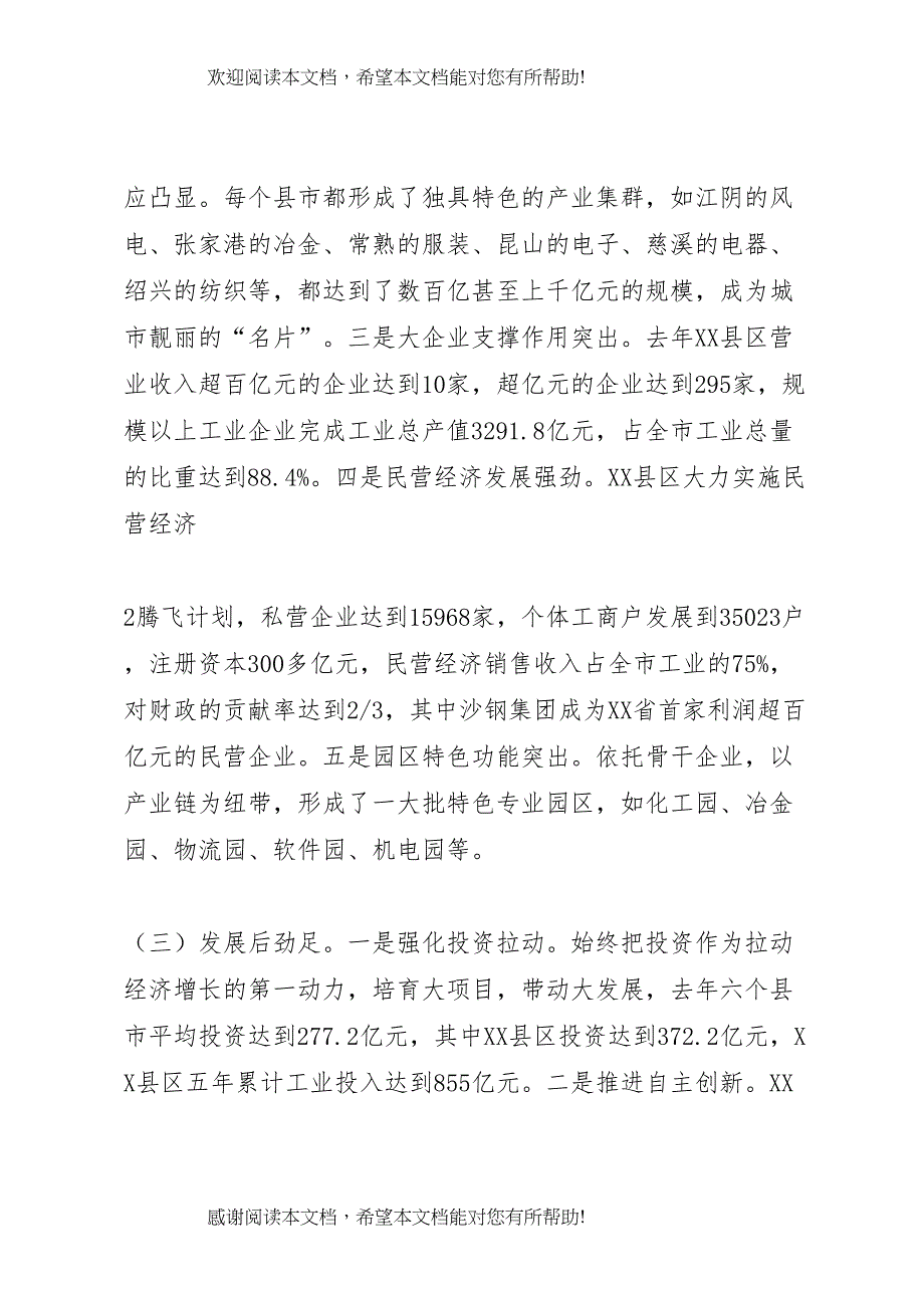 农村经济发展考察可行性报告 (4)_第3页