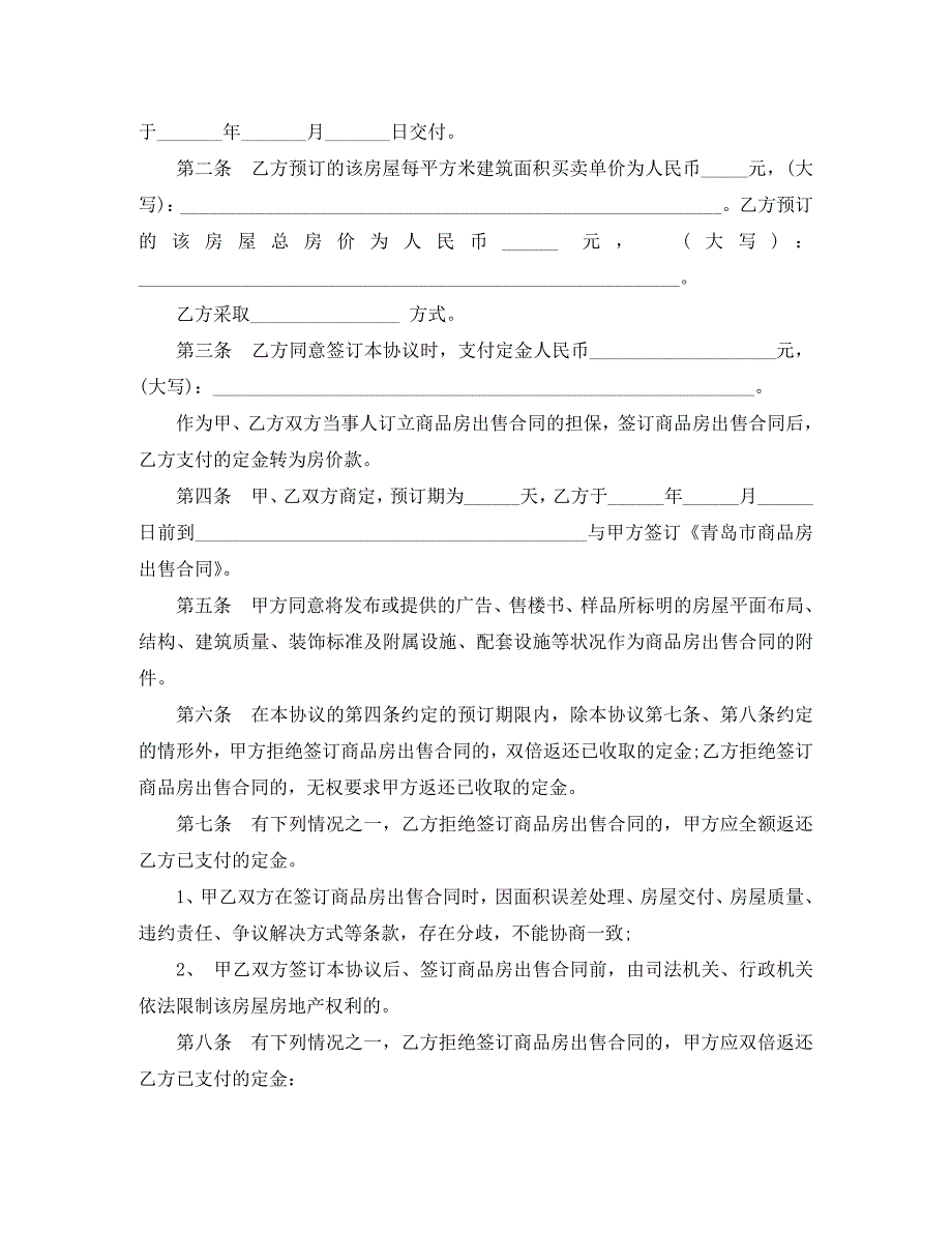 商品房预订协议_第2页