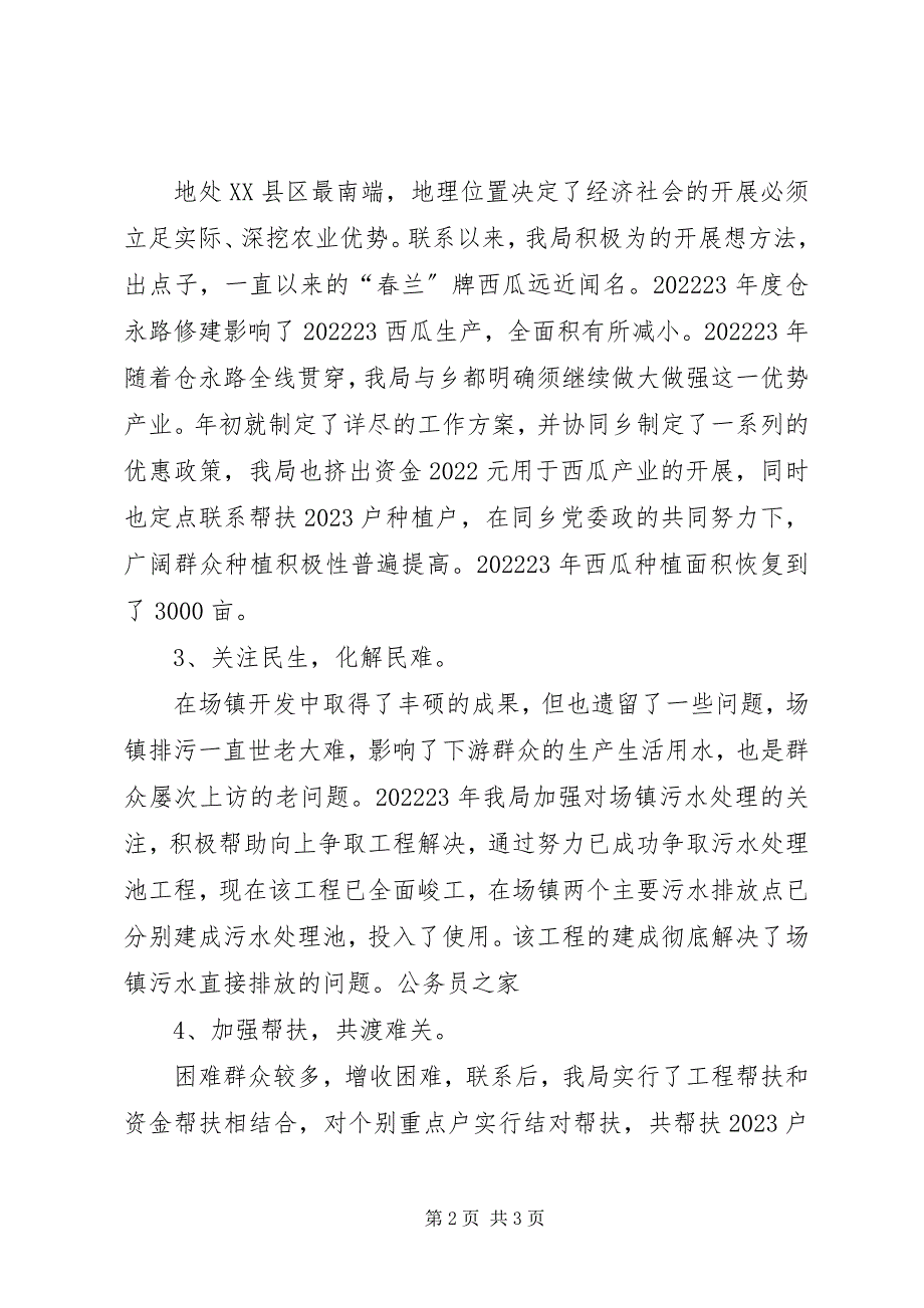 2023年县商务局联镇帮乡工作小结.docx_第2页