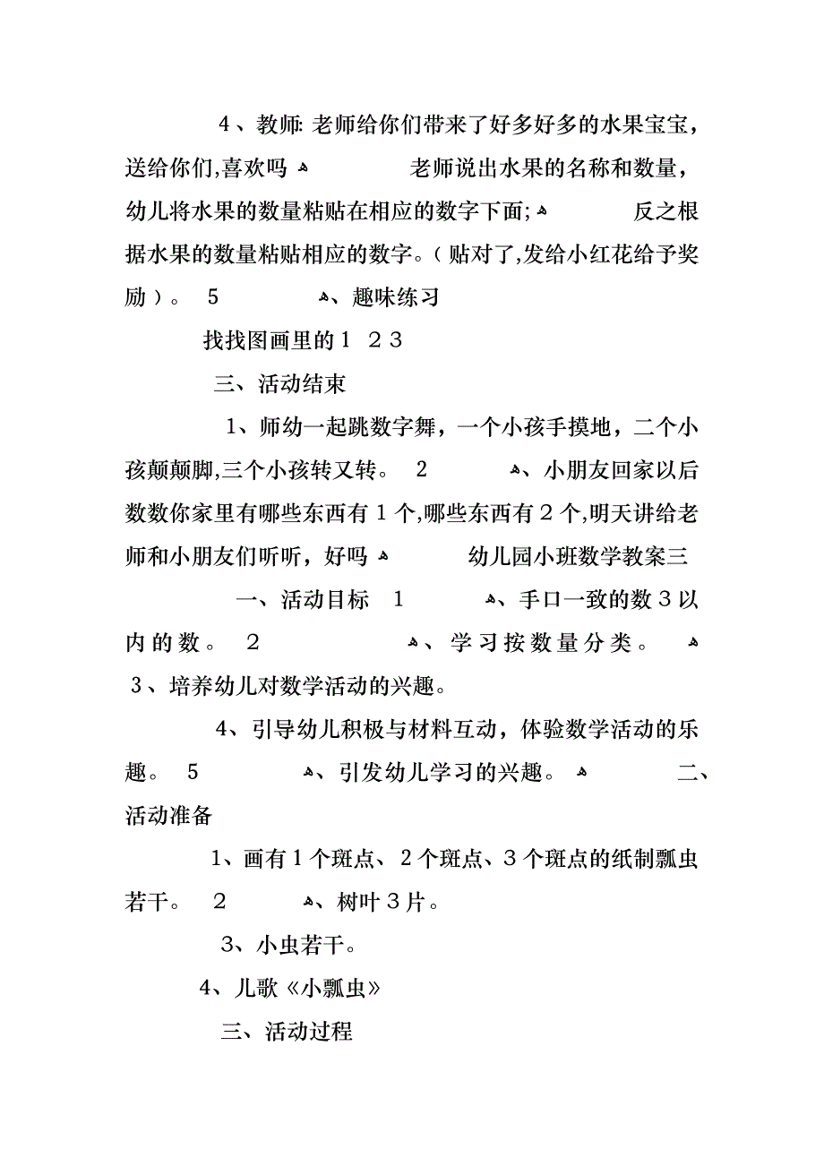 关于幼儿园数学教案大全范文_第4页