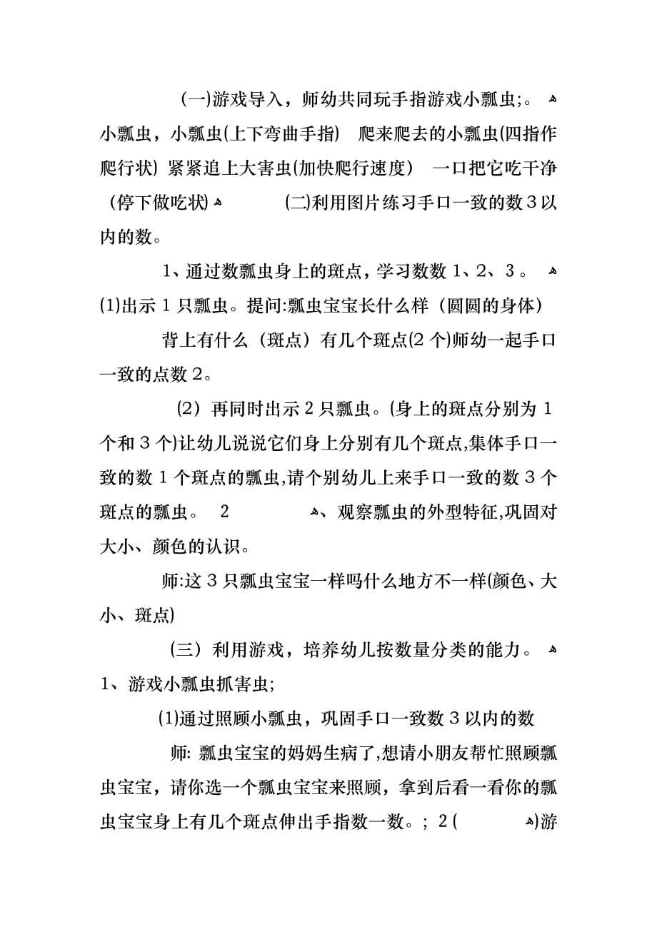 关于幼儿园数学教案大全范文_第5页