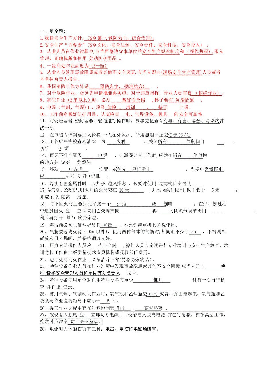 安全培训试题_第1页