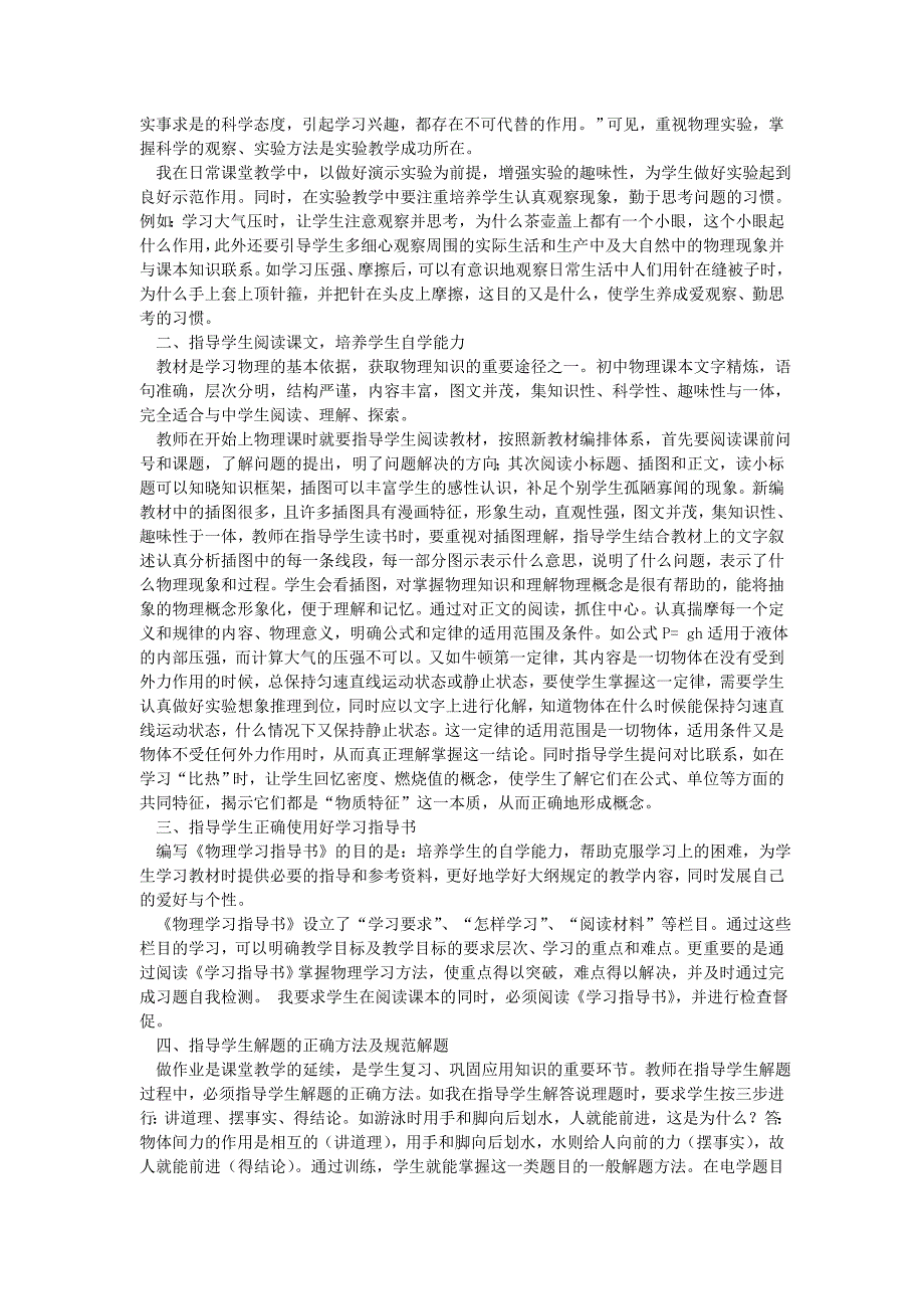 怎样上好复习课.doc_第3页