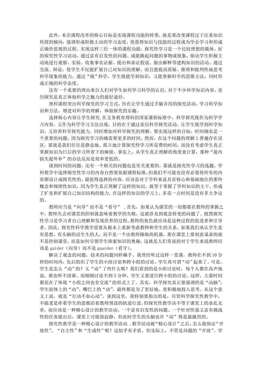 怎样上好复习课.doc_第5页