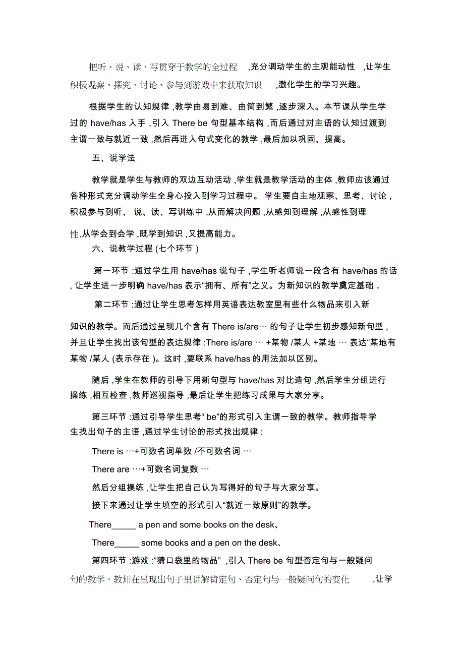 Therebe句型说课稿_第2页