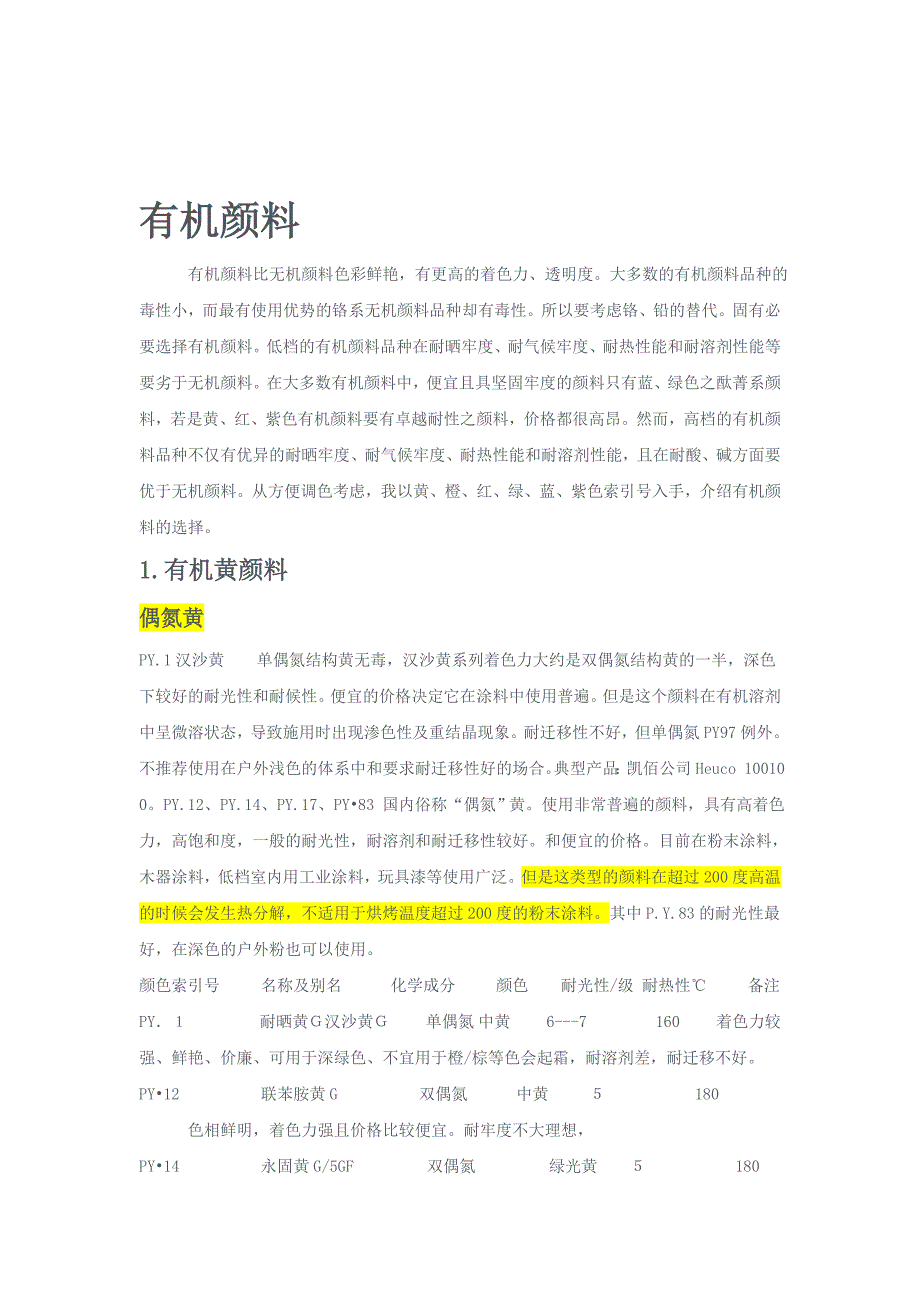颜料知识汇总.doc_第1页