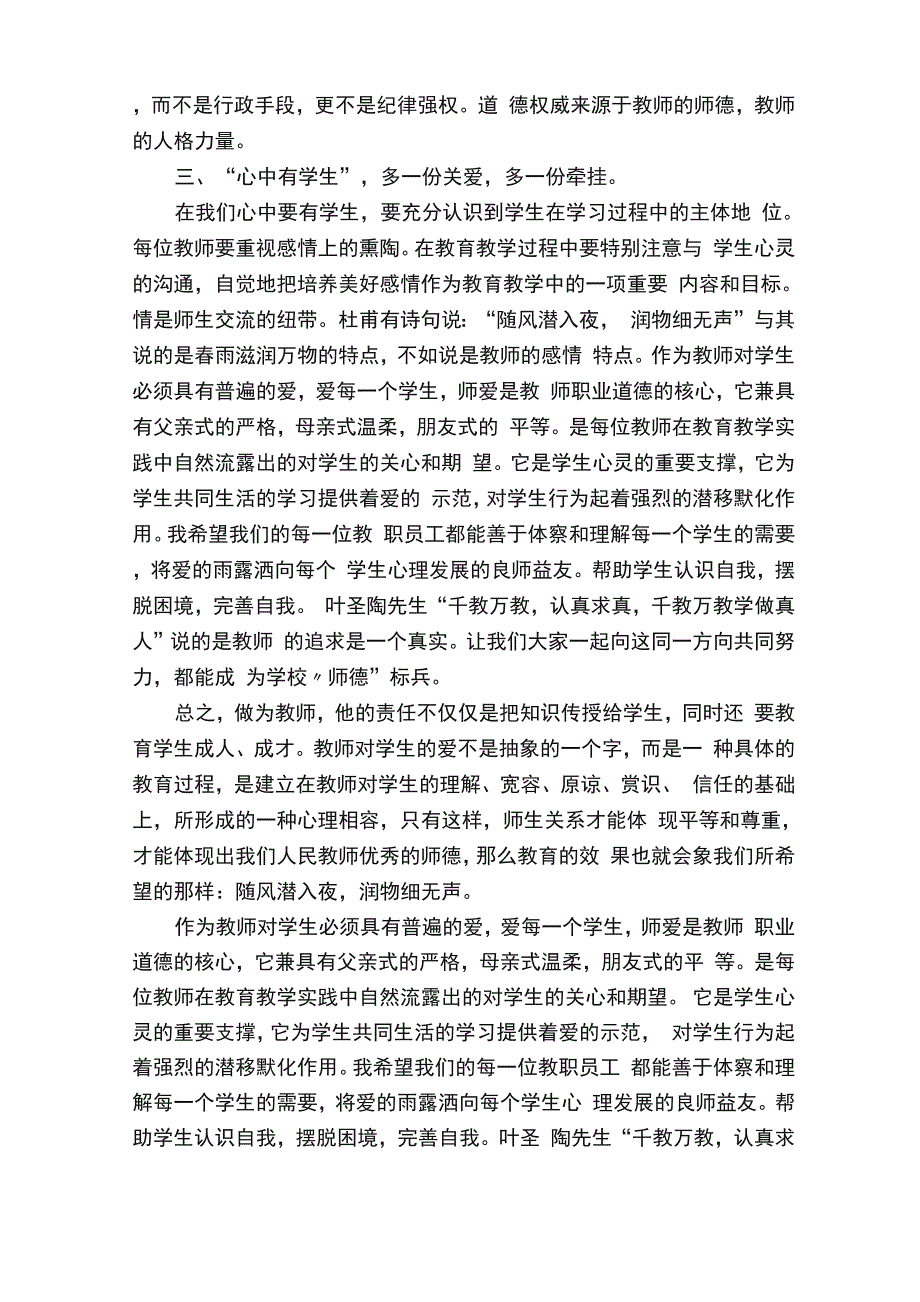 教师年度师德考核个人总结（通用5篇）_第3页