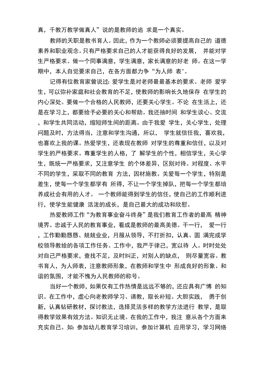 教师年度师德考核个人总结（通用5篇）_第4页