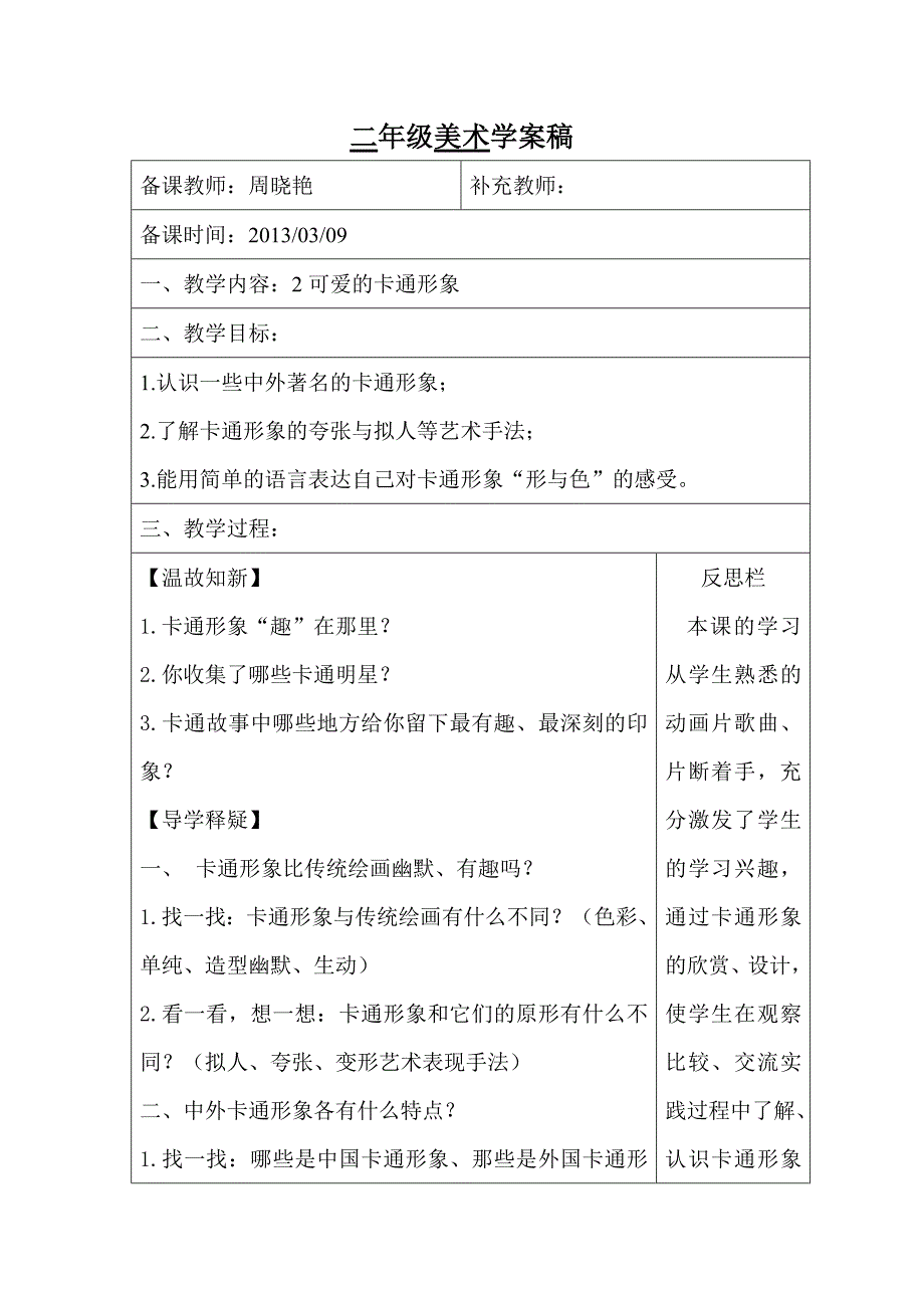 02、可爱的卡通形象_第1页