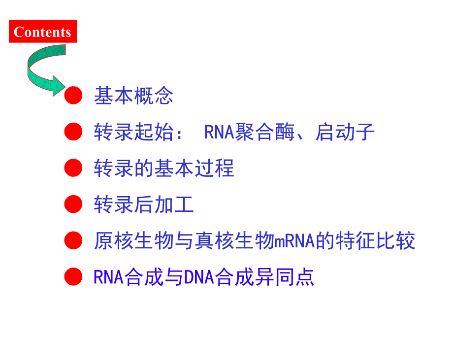 《生物信息的传递上》PPT课件.ppt_第2页