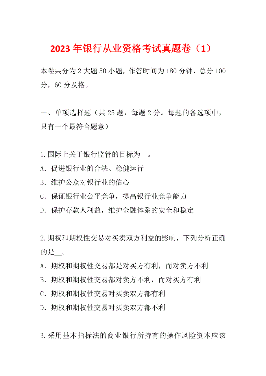 2023年银行从业资格考试真题卷（1）_第1页