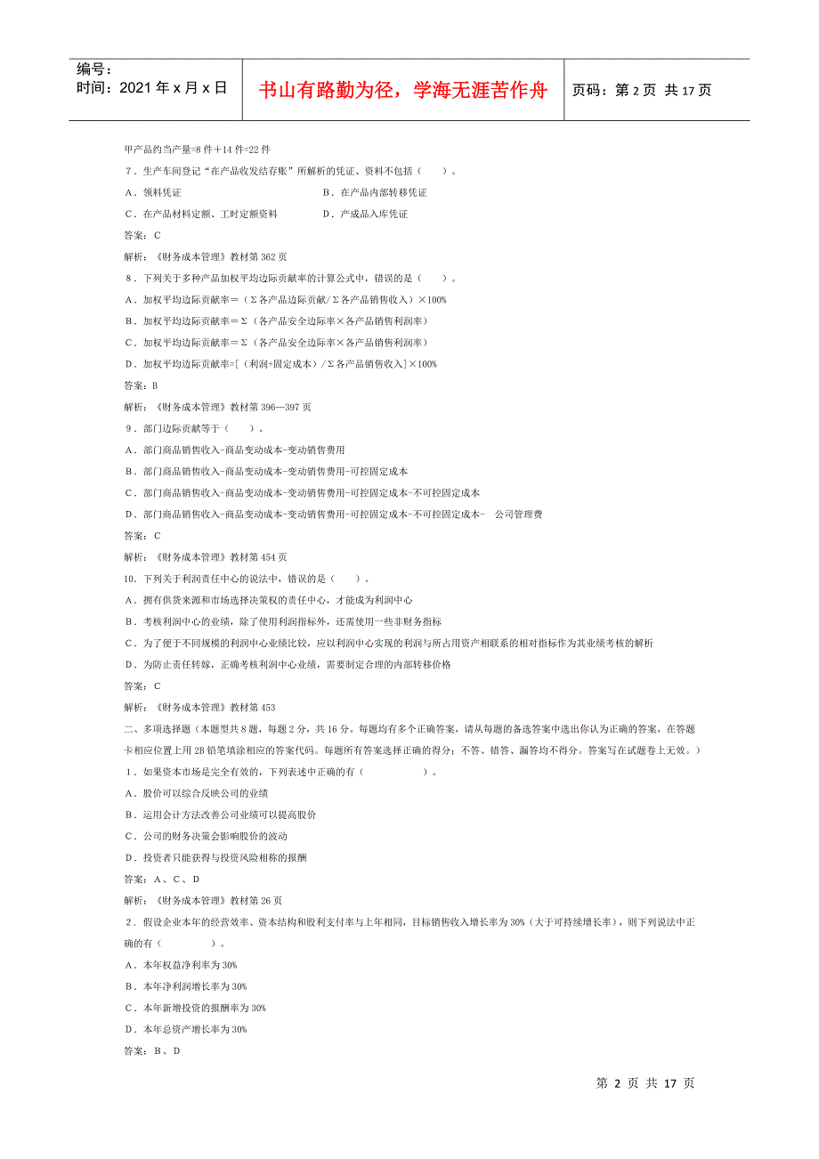 注册会计师全国统一考试财务成本管理试题及答案_第2页