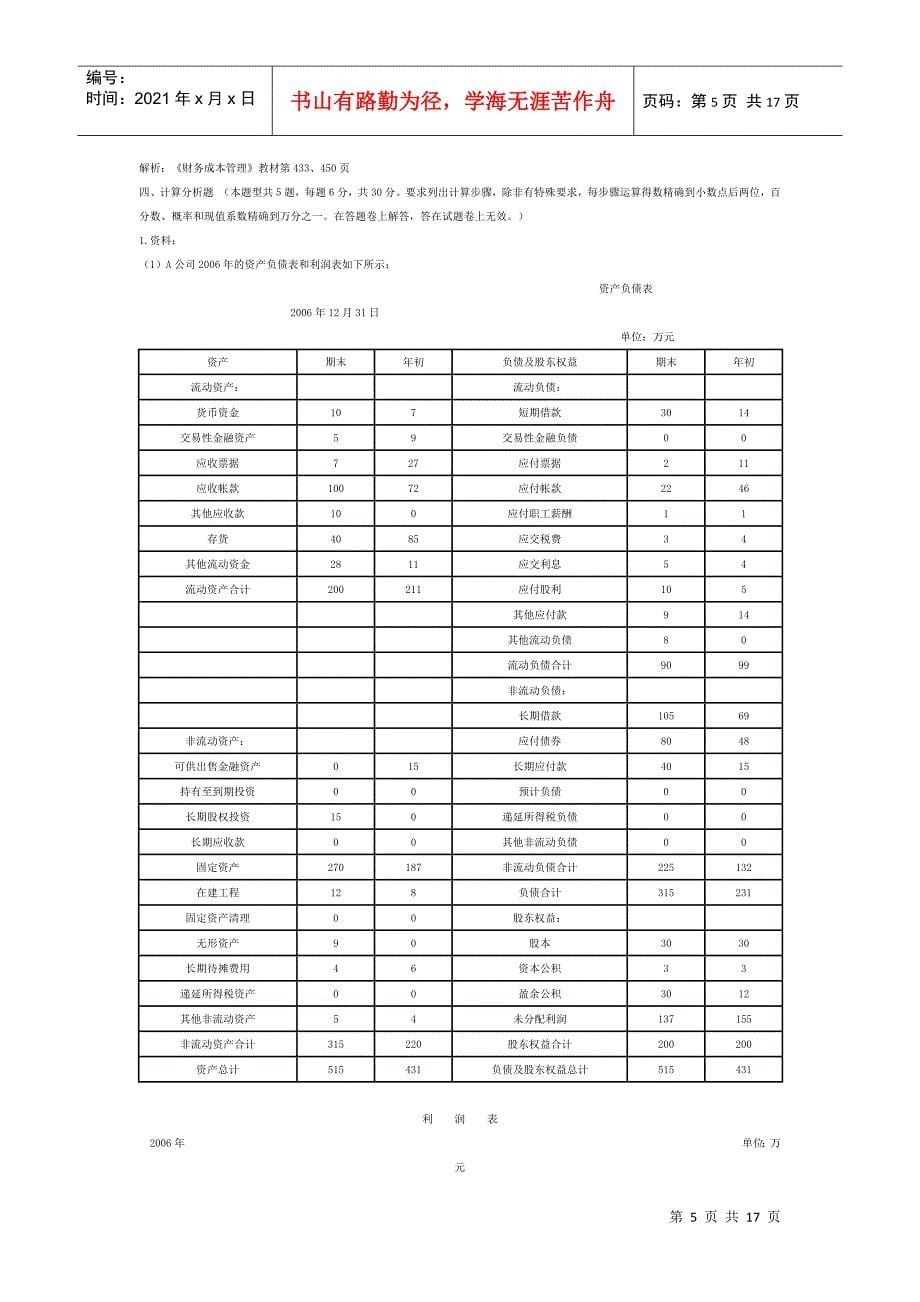 注册会计师全国统一考试财务成本管理试题及答案_第5页