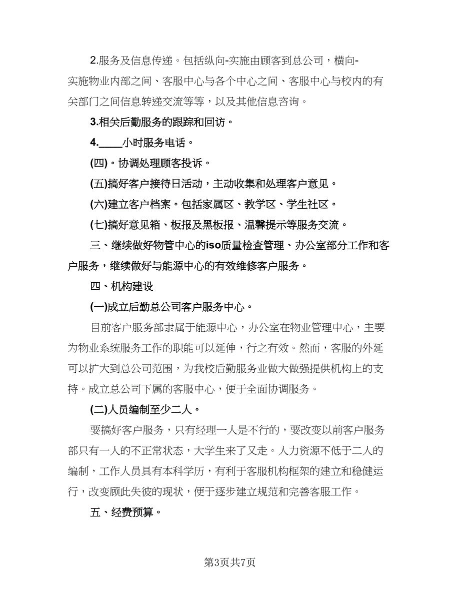 农业服务中心工作计划（3篇）.doc_第3页