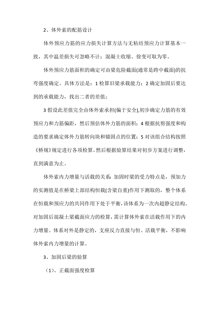 桥梁体外预应力加固方法_第3页