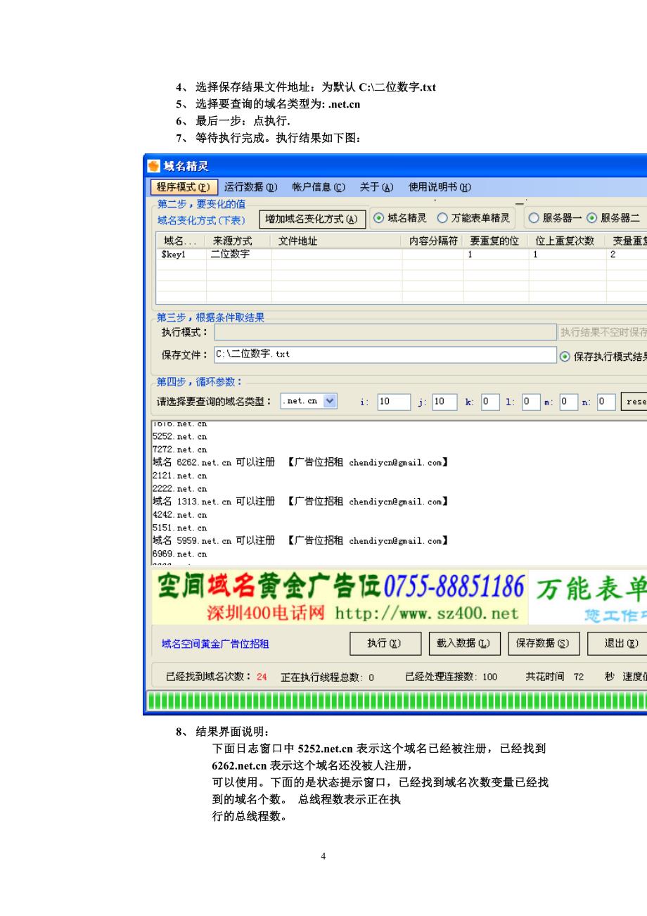 万能表单精灵(域名精灵)说明书softFairy.doc_第4页