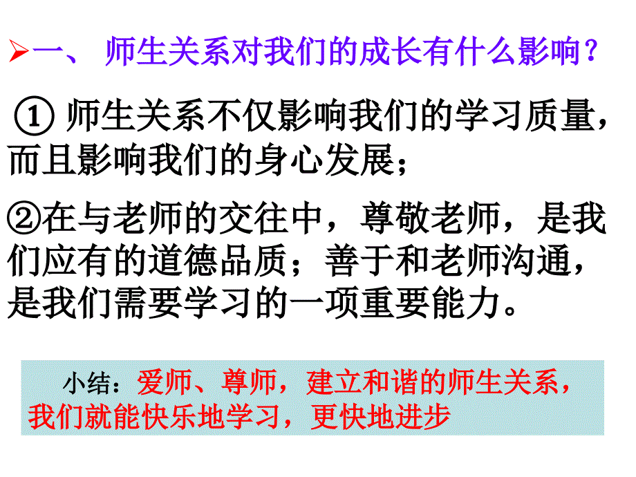 我知我师我爱我师（正稿）_第4页