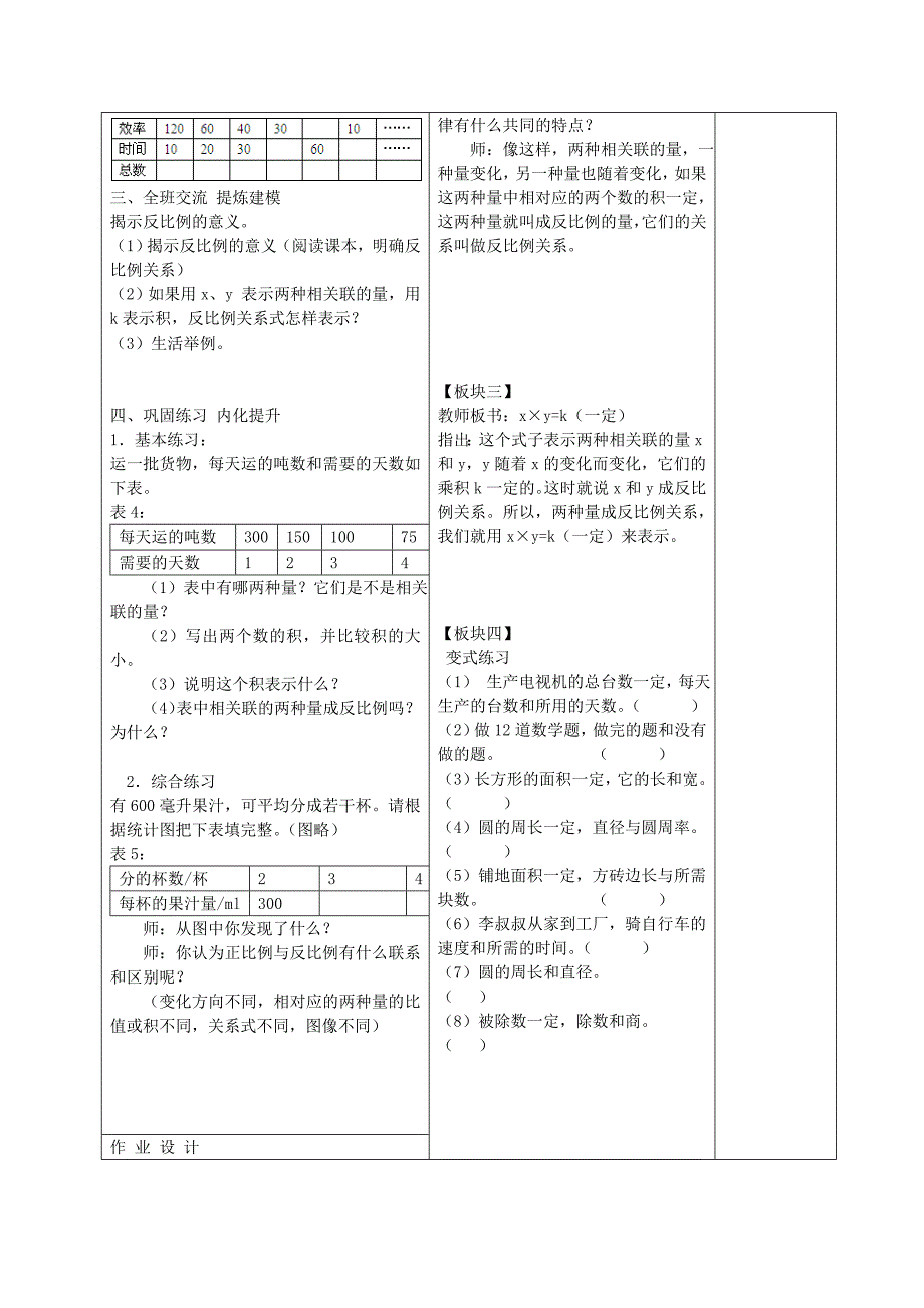 六年级数学下册 反比例的意义教案 苏教版_第2页