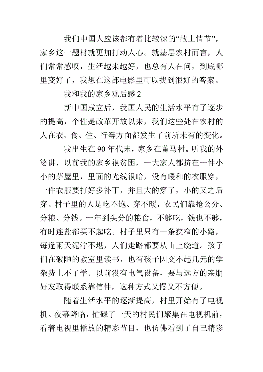 我和我的家乡观后感_第3页