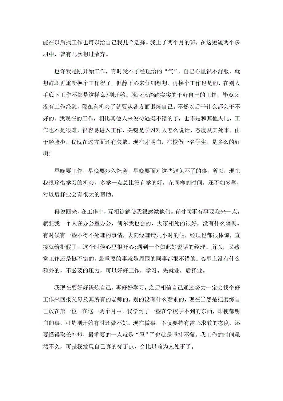 办公室文员实习报告（最新10篇）_第2页