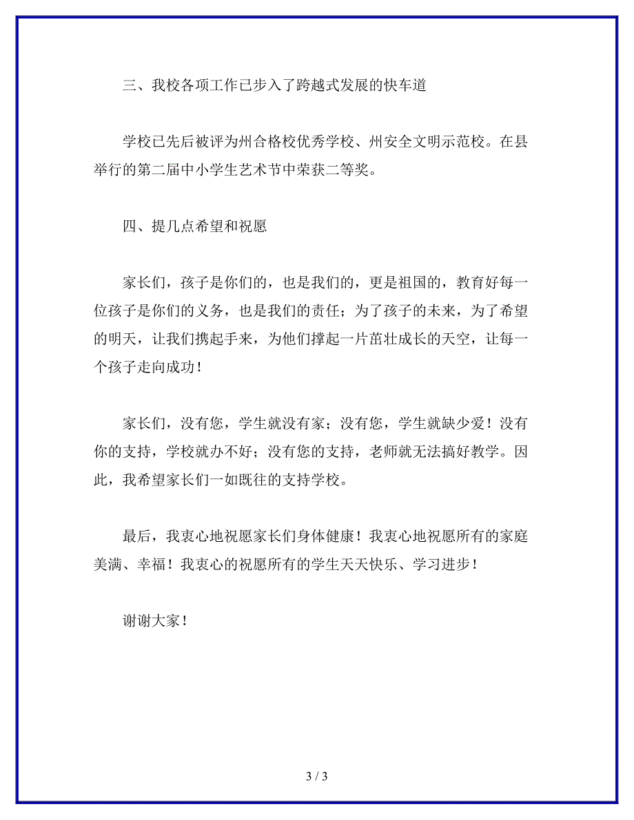 家长会欢迎词.docx_第3页