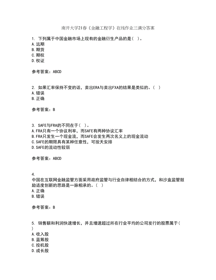 南开大学21春《金融工程学》在线作业三满分答案54_第1页