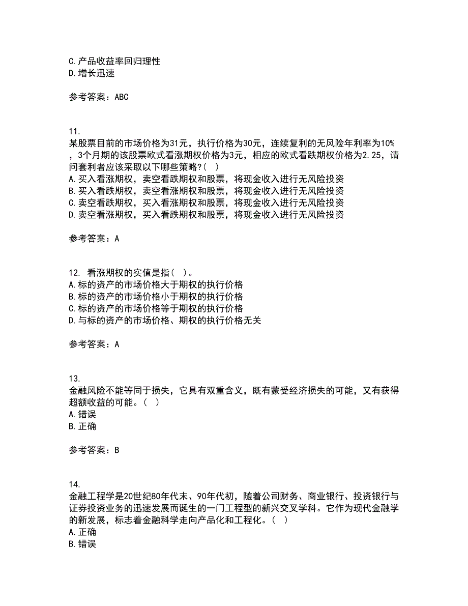 南开大学21春《金融工程学》在线作业三满分答案54_第3页